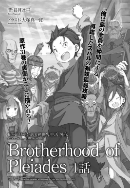 Re Zero Brotherhood of Pleiades Part 1 SS Cover