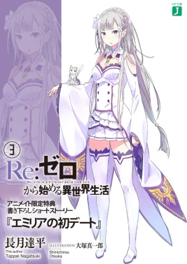 Emilia SS Part 3